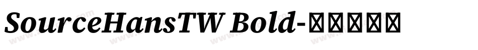 SourceHansTW Bold字体转换